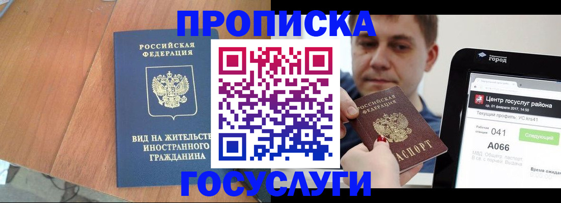 прописка гарантия в Пестово